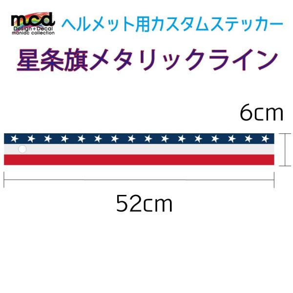 ヘルメット カスタムステッカー アメリカライン メタリックカラー 星条旗 戦闘機 汎用 ジェットヘルメット 半ヘル 半キャップ :dehelhanamerica1:マニアックコレクション 通販 ステッカー カッティング アメリカ国旗 マットグレー 左右セット 高耐候シート