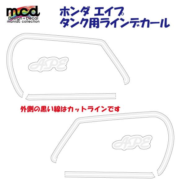 ホンダ APE50 APE100 透明シート 白ラインステッカー タンク デカール