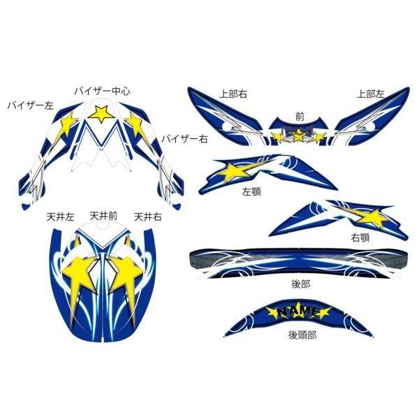 ステッカー） SHOEIヘルメットVFX-W用 デカール TYPE-STAR 青 保護にも