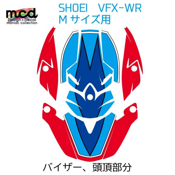 VFX-Wの後継ヘルメット、VFX-WRのデカールです。Mサイズのヘルメット専用になっています。シンプルなスポーツラインです。後頭部ベルト部分は曲面がきついので貼りやすいよう切込みが入れてあります。分割が多めなので、初めての方でも時間をかけ...