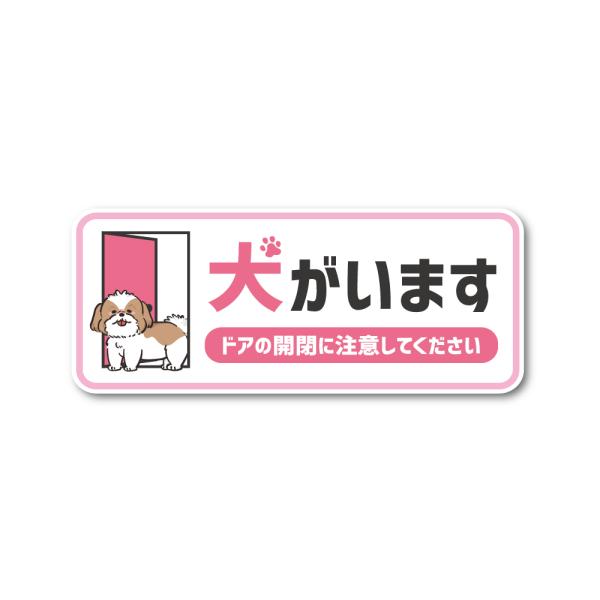シーズーのイラスト入りの当店オリジナルデザイン♪愛犬の飛び出し防止や来客への注意喚起に最適な、シンプルでかわいいステッカーです。ポストや玄関などにほどよく表示できる場所をとらないサイズです。屋外使用可で、耐久性も抜群です！サイズ→横11cm...