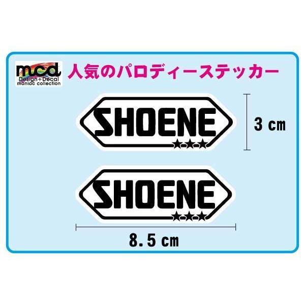 パロディ 面白ステッカー 地球にやさしく「SHOENE」ステッカー 2枚