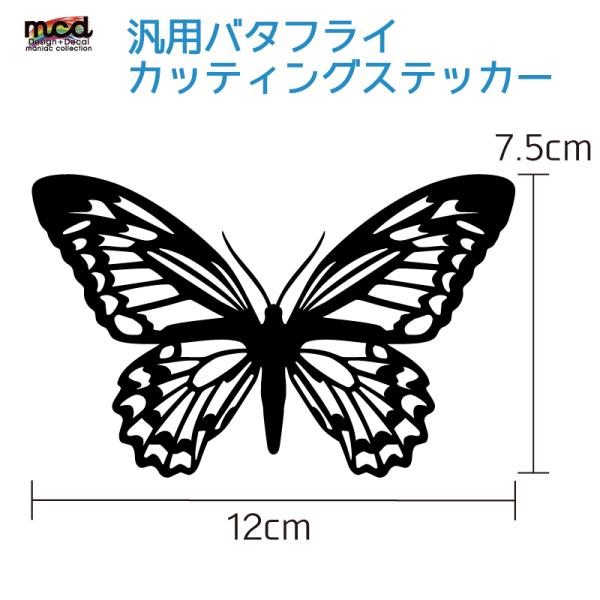 mcmanaic_depttbatfly12cm1