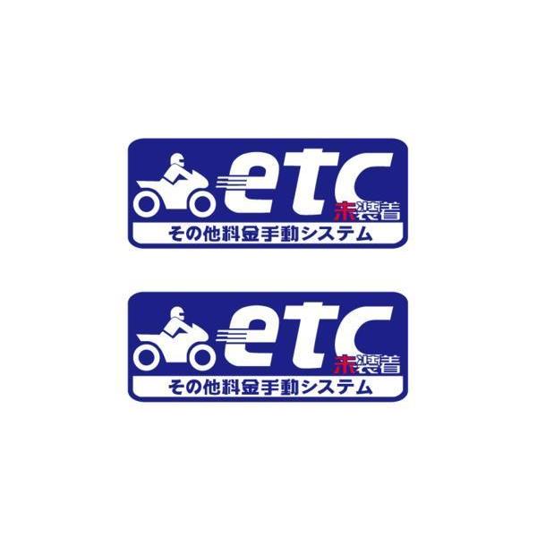 パロディー面白ステッカー ETC？ etcその他未装着 2枚セット おもしろ