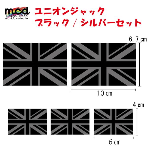 イギリス国旗ステッカー シルバー 大小5枚セット ヘルメット イギリス国旗ステッカー シルバー 大小5枚セット ヘルメット