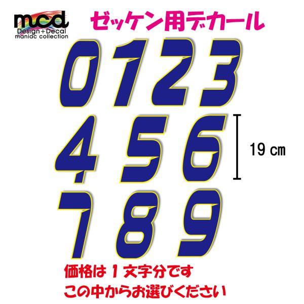 ゼッケンステッカー 青 影付き 19cm 数字1文字分 レース バイク