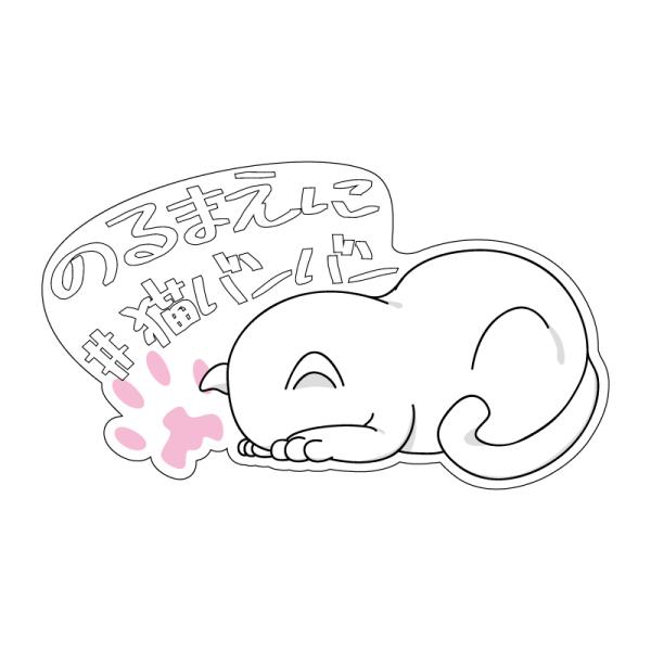 【透明】(大)18cmタイプ 猫バンバン ステッカー ネコ ばんばん 注意喚起 呼びかけ 屋外 車用 ごめん寝 (白文字/白猫)
