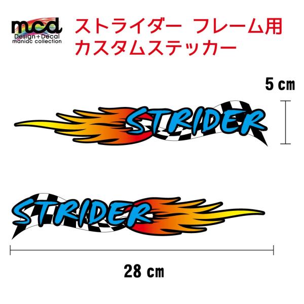 ストライダー STRIDER フレームに カスタム ステッカー/ファイヤー