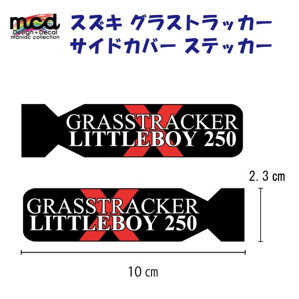 グラストラッカー ビッグボーイ じゃない サイド ステッカー ((黒