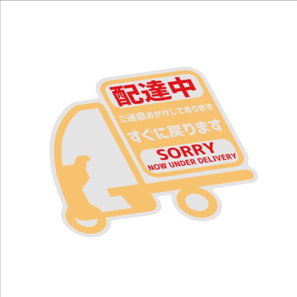 デリバリーステッカー参考画像 mcmanaic_dewcarderi1-3