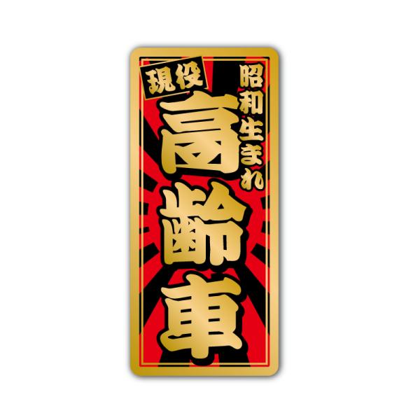 昭和レトロ★80年代★当時物 JAPAN プラモデル 日東科学 ステッカー mcmanaic_dewcarretorogol-1