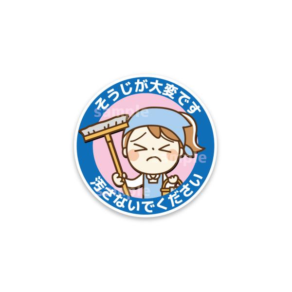 トイレ 汚さないで お願いステッカー【6cm/ブルー】座って 清掃員 注意 警告 店舗 便所 便器 座りしょん 清掃 掃除 インテリア 店舗