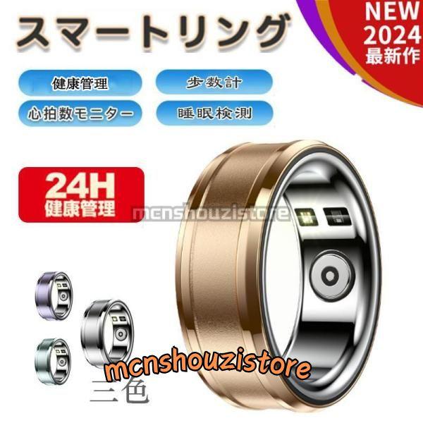 2024年新型 スマートリング 健康管理 センサー 指輪 睡眠検測