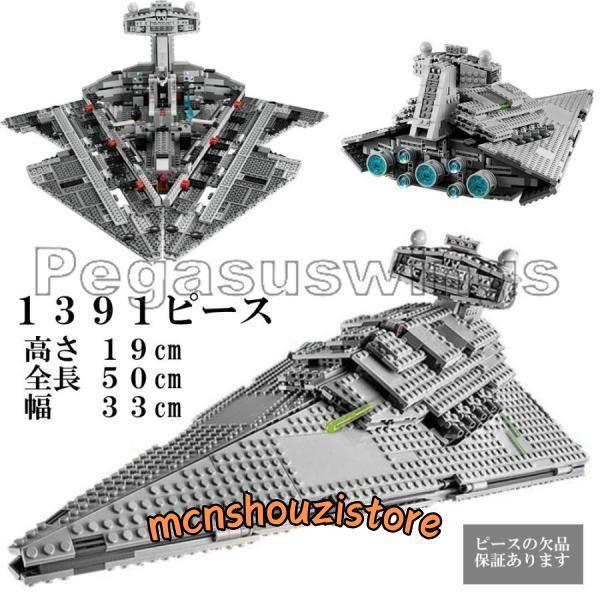 レゴ互換 ブロック スターウォーズ スター・デストロイヤー