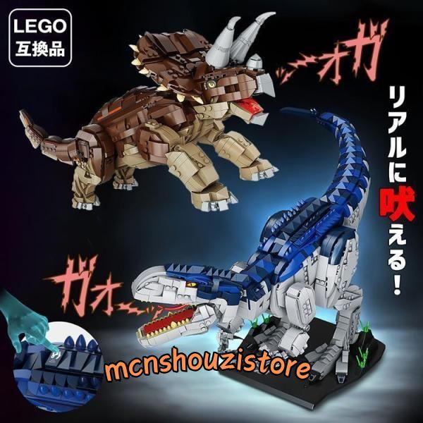 恐竜 ブロック おもちゃ レゴ 互換品 ジュラシックワールド T