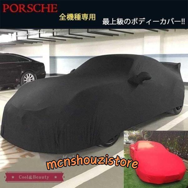 ボディカバー ポルシェ マカン 911 カイエン パナメーラ パーツ 