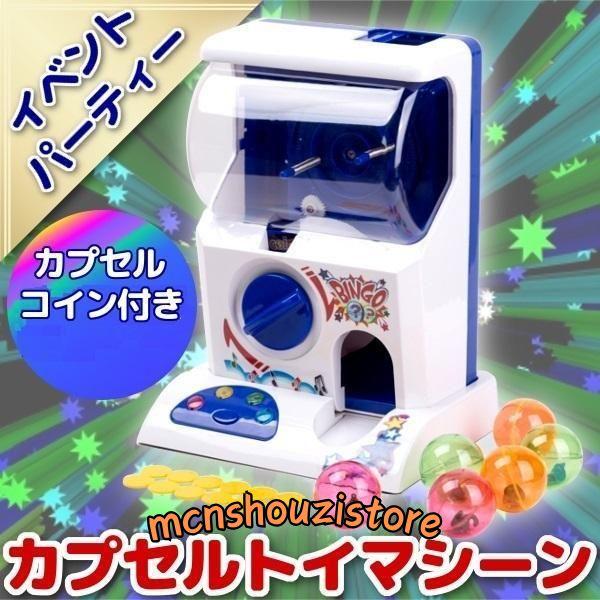 カプセルトイマシーン ガチャ 本体 おもちゃ 自販機 機械 キット カプセルトイマシーン ガチャ 本体 おもちゃ 自販機 機械 キット