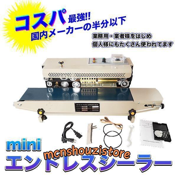 卓上型エンドレスシーラー ベルトシーラー シール幅 6-12mm 100V 卓上型エンドレスシーラー ベルトシーラー シール幅 6-12mm 100V