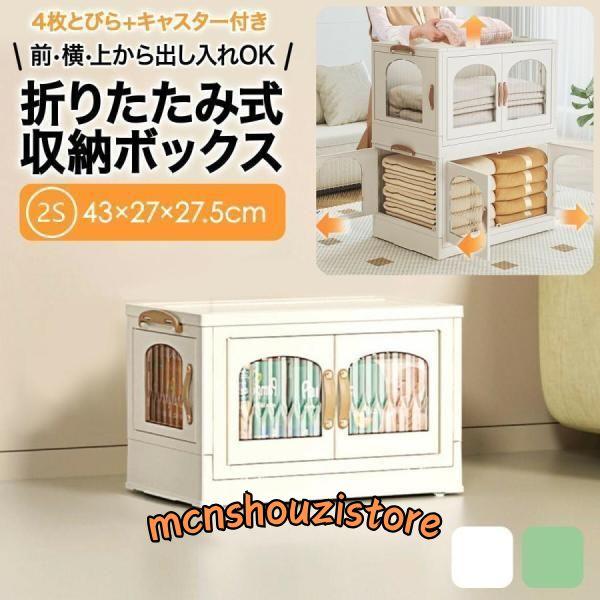 収納ケース 折りたたみ 前開き キャスター付き 2S 収納棚 扉付き 収納ケース 折りたたみ 前開き キャスター付き 2S 収納棚 扉付き