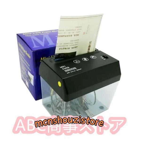 A6¥/A4サイズ 小型 シュレッダー 家庭用 電動 軽量 コンパクト A6¥/A4サイズ 小型 シュレッダー 家庭用 電動 軽量 コンパクト