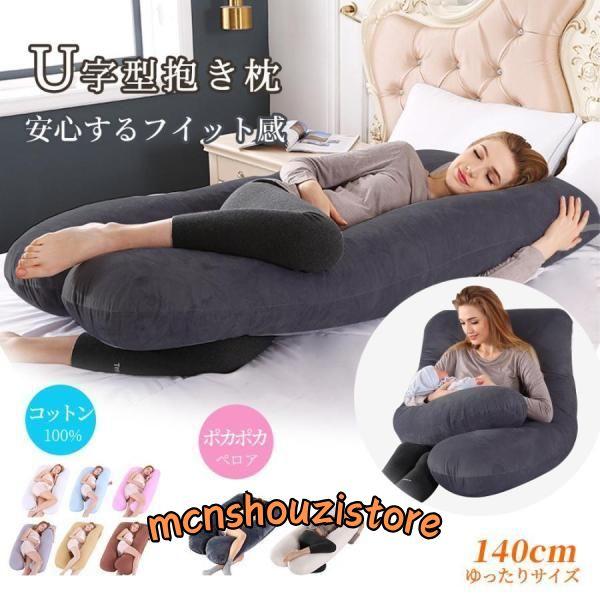 妊婦 U型 抱き枕カ り防止 快眠グッズ140cm カバー洗濯可 (ピンク)3