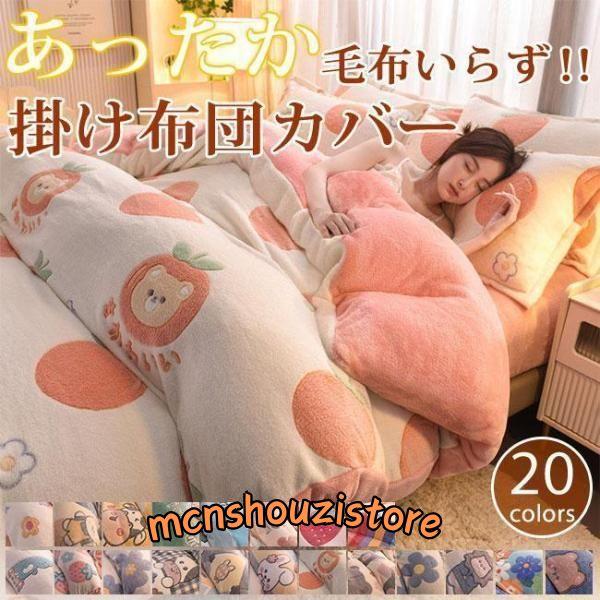 ニトリ毛布にもなる掛け布団カバーボアダブル