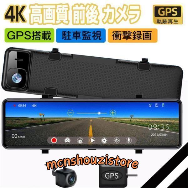2022年最新版 ドライブレコーダー 前後カメラ ミラー型 日本製 