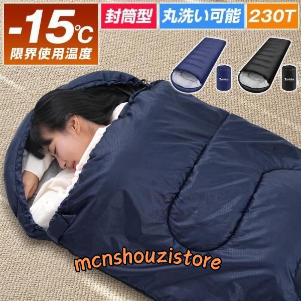 人気ランキング1位～（売れ筋商品） 寝袋 秋 夏 春 コンパクト 封筒型 グッズ 車中泊 シュラフ アウトドア寝具