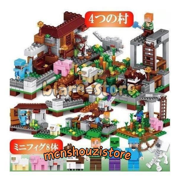 レゴ ミニフィグ マイクラ風 マインクラフト風 4つの村 4in1 互換 LEGO 
