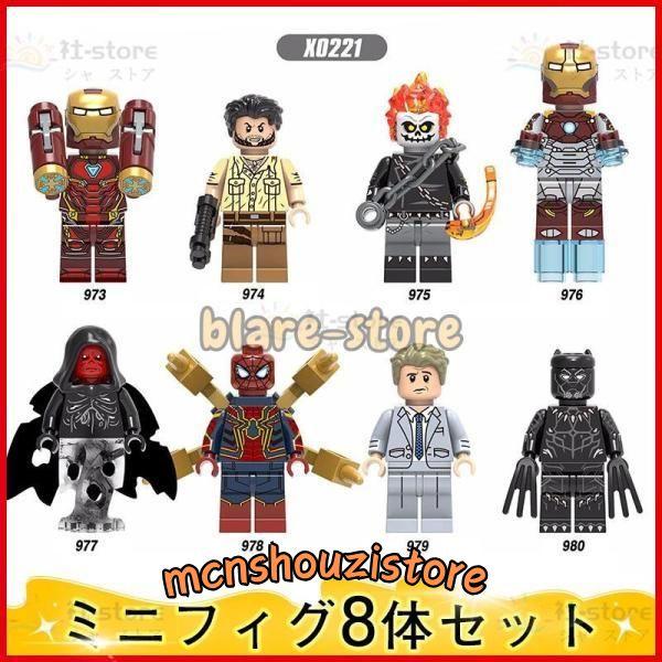 レゴ ミニフィグシリーズ1〜8までセット