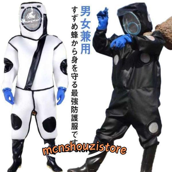 スズメ蜂 防護服 スズメバチ駆除用蜂防護服 フェイスネット付き スズメ蜂 防護服 スズメバチ駆除用蜂防護服 フェイスネット付き