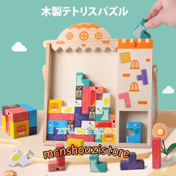 木製テトリスパズル スタッキング バランスゲーム ブロック 立体パズル 