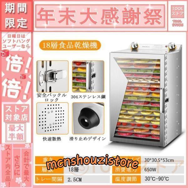 フードドライヤー 業務用 野菜乾燥機 18層 食品乾燥機 ドライ