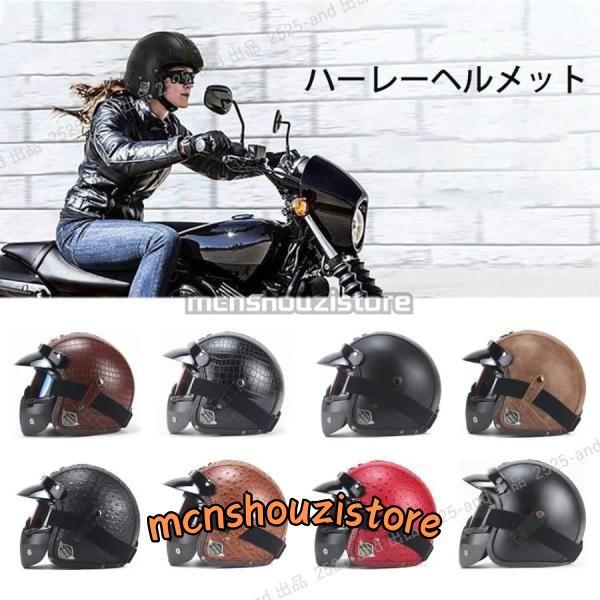 公道使用不可 装飾用ハーレーヘルメット ジェットヘルメット 公道使用不可 装飾用ハーレーヘルメット ジェットヘルメット