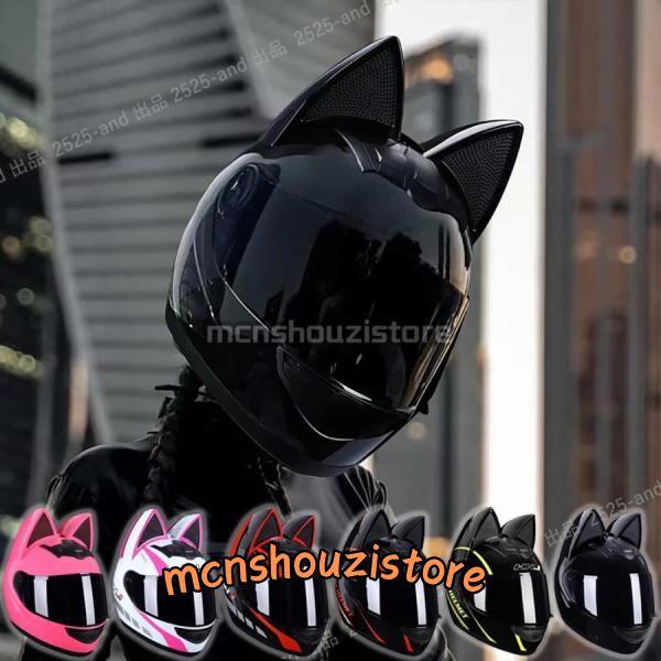 公道使用不可 装飾用フルフェイスヘルメット バイク 猫耳付き 公道使用不可 装飾用フルフェイスヘルメット バイク 猫耳付き
