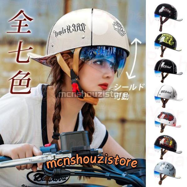 公道対応不可 装飾ヘルメット ハーフヘルメット 半キャップ