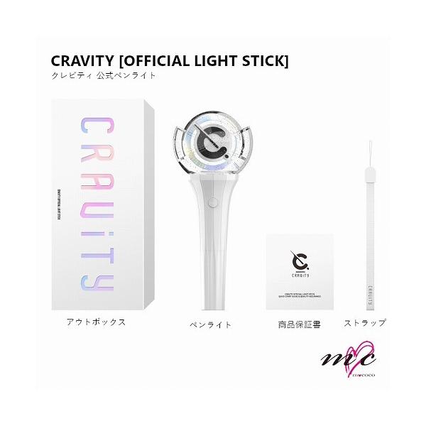 CRAVITY 公式ペンライト OFFICIAL LIGHT STICK Bluetooth対応 K-POP