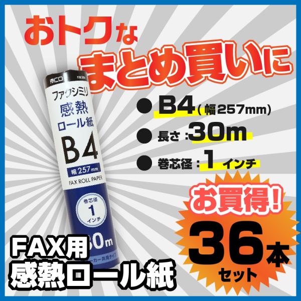国内在庫】 まとめ TANOSEE 感熱FAXロール紙 A4 幅210mm×長さ30m 芯内径1インチ 表発色 1本 TANOSEE 感熱FAXロール紙 A4 幅210mm×長さ30m 芯内径0.5インチ 表発色 1セット(12本)