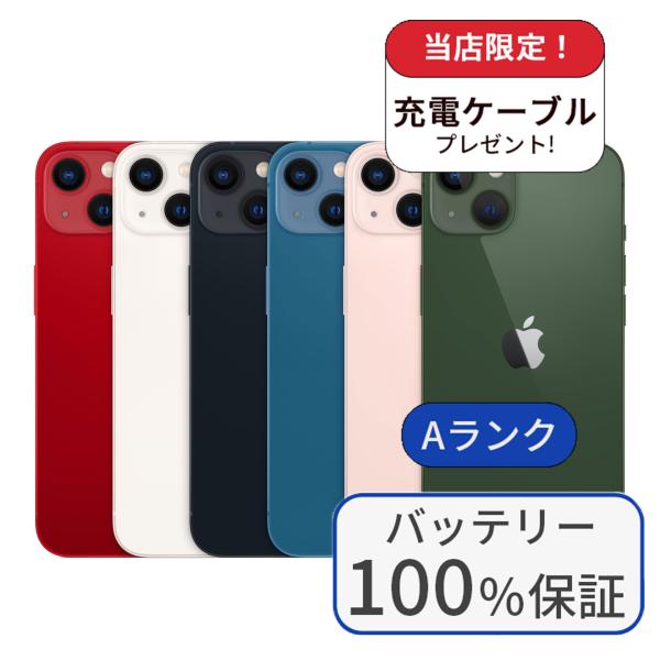iPhone 13 mini バッテリー100％ 256GB ランクA 中古 スマホ