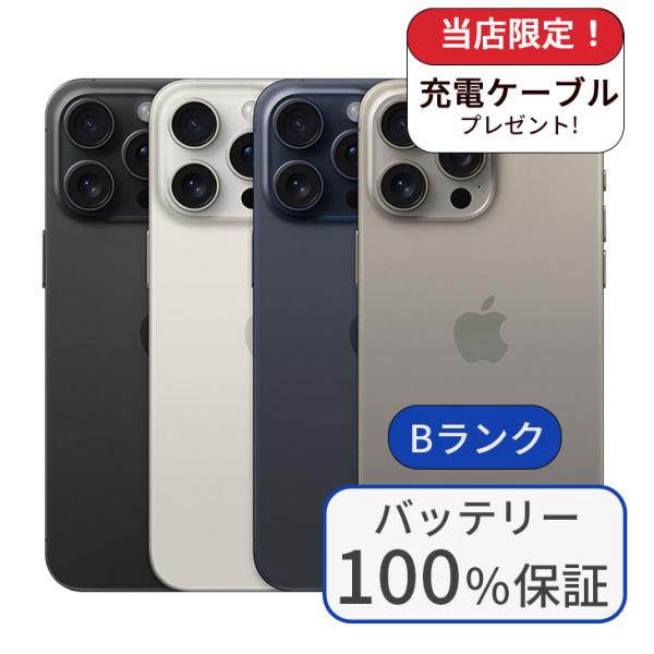 iPhone 15 Pro バッテリー100％ 128GB ランクB 中古 スマホ
