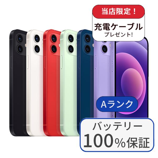【美品、バッテリー100%】iPhone12 64GB iPhone12 64GB 交換機美品バッテリー100%