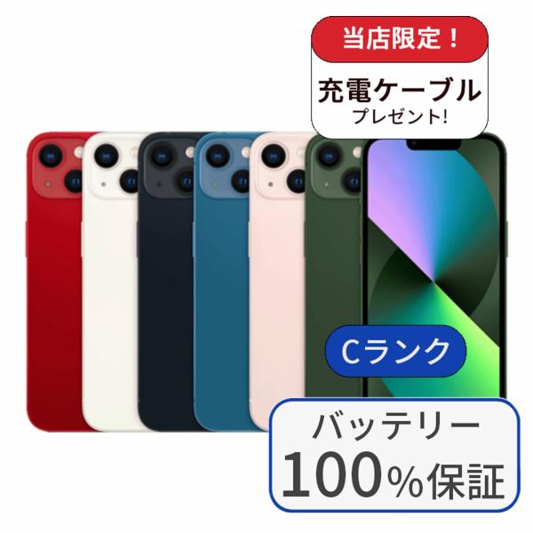 【美品】バッテリー100% Apple iPhone 13 本体 充電ケーブル付 iPhone 13 整備済み品 バッテリー100% 128GB Cランク 中古 スマホ