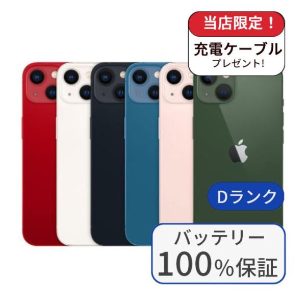 iPhone 13 整備済み品 バッテリー100％ 512GB ランクD 中古