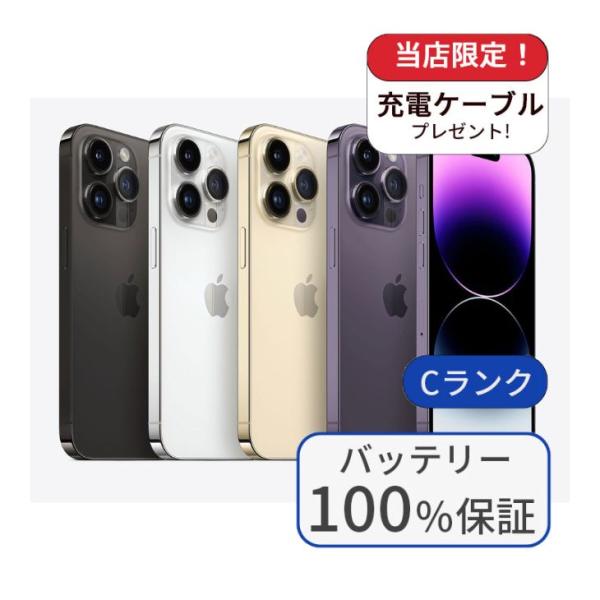 美品★iPhone14★バッテリー100%★SIMフリー★修理交換無し iPhone 14 Pro 整備済み品 バッテリー100％ iPhone14 256GB C