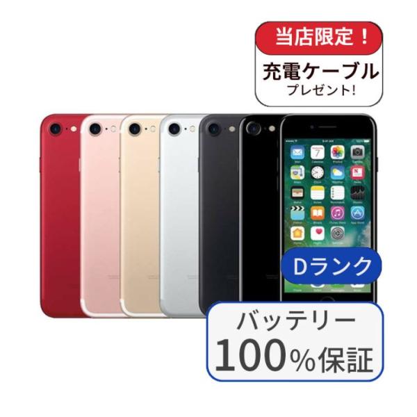iPhone 7 整備済み品 バッテリー100％ iPhone7 128GB Dランク