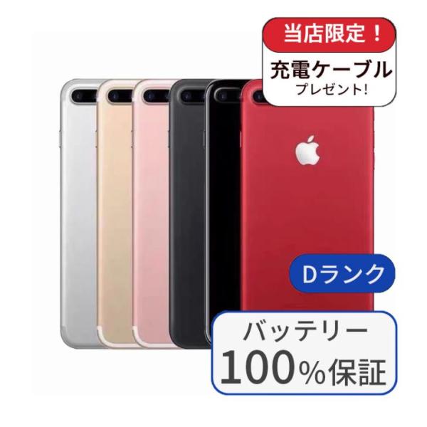 iPhone 7 Plus 256GBバッテリー100％ SIMフリー iPhone 7 Plus 整備済み品 バッテリー100％ iPhone7 256GB Dランク