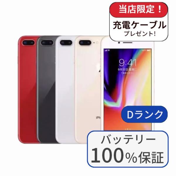 【端末】　iPhone8 Plus（整備済み品）【容量】　64GB【端末ランク】 D【キャリア】　SIMフリー【利用制限】　〇(ー)【差込口】　Lightning【バッテリー】当店で100%のバッテリーに修理しております。iOSの関係で【著...
