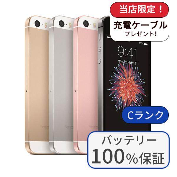 【美品】Apple iPhone SE 第一世代 32GB バッテリー100% ムスビー｜iPhone SE 第一世代 SIMフリー 32GB シルバー