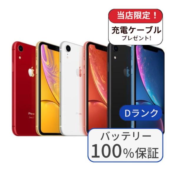 iPhone XR 整備済み品 バッテリー100％ 128GB ランクD 中古 スマホ