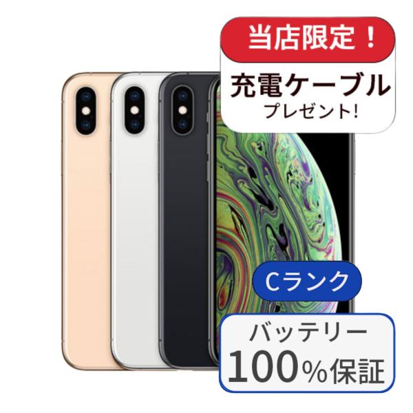 iPhone - 【SoftBank】未使用 iPhoneXS 256GB バッテリー100% iPhone XS 整備済み品 バッテリー100％ 256GB ランクC 中古